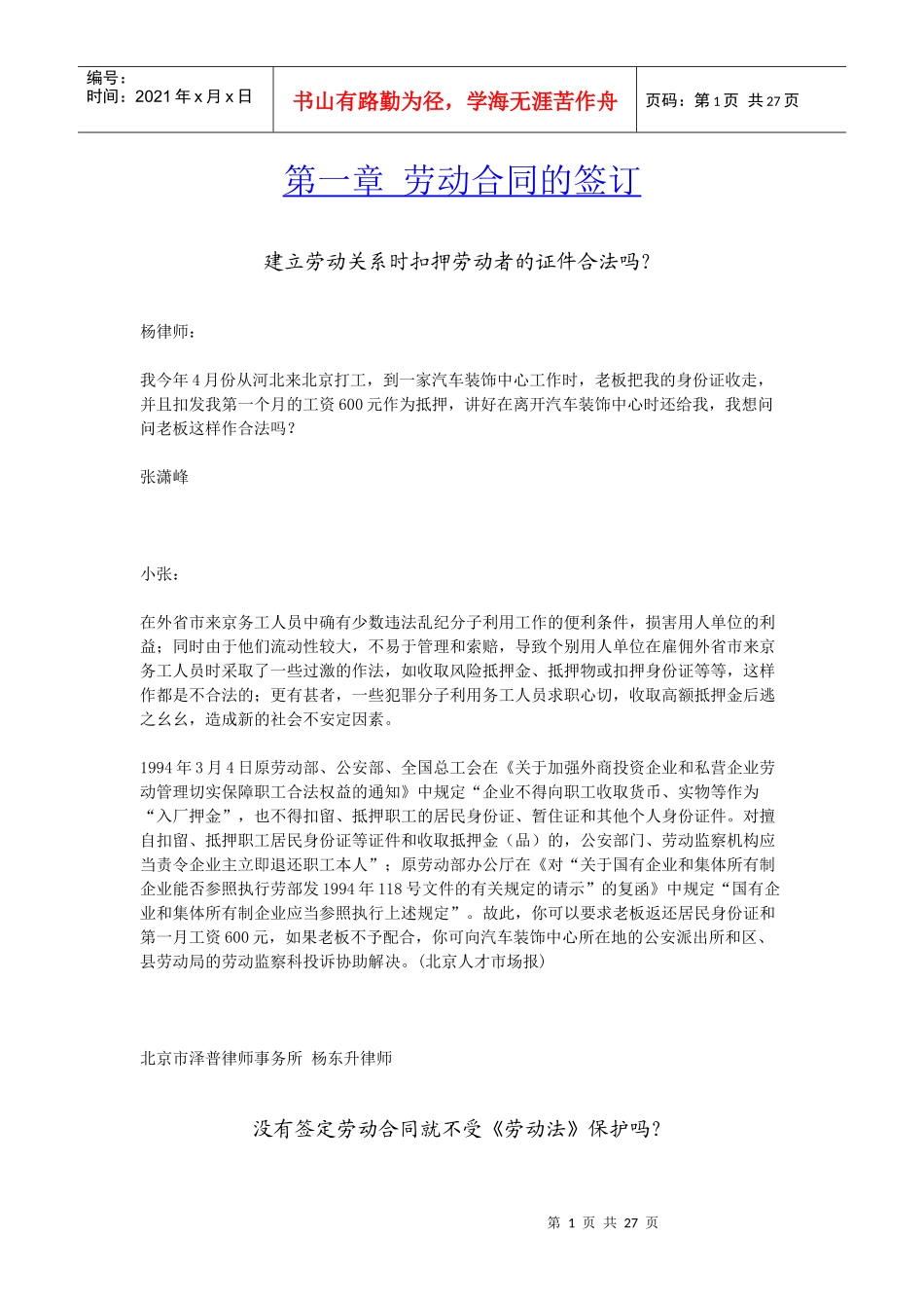 员工劳动法律手册(1)_第1页