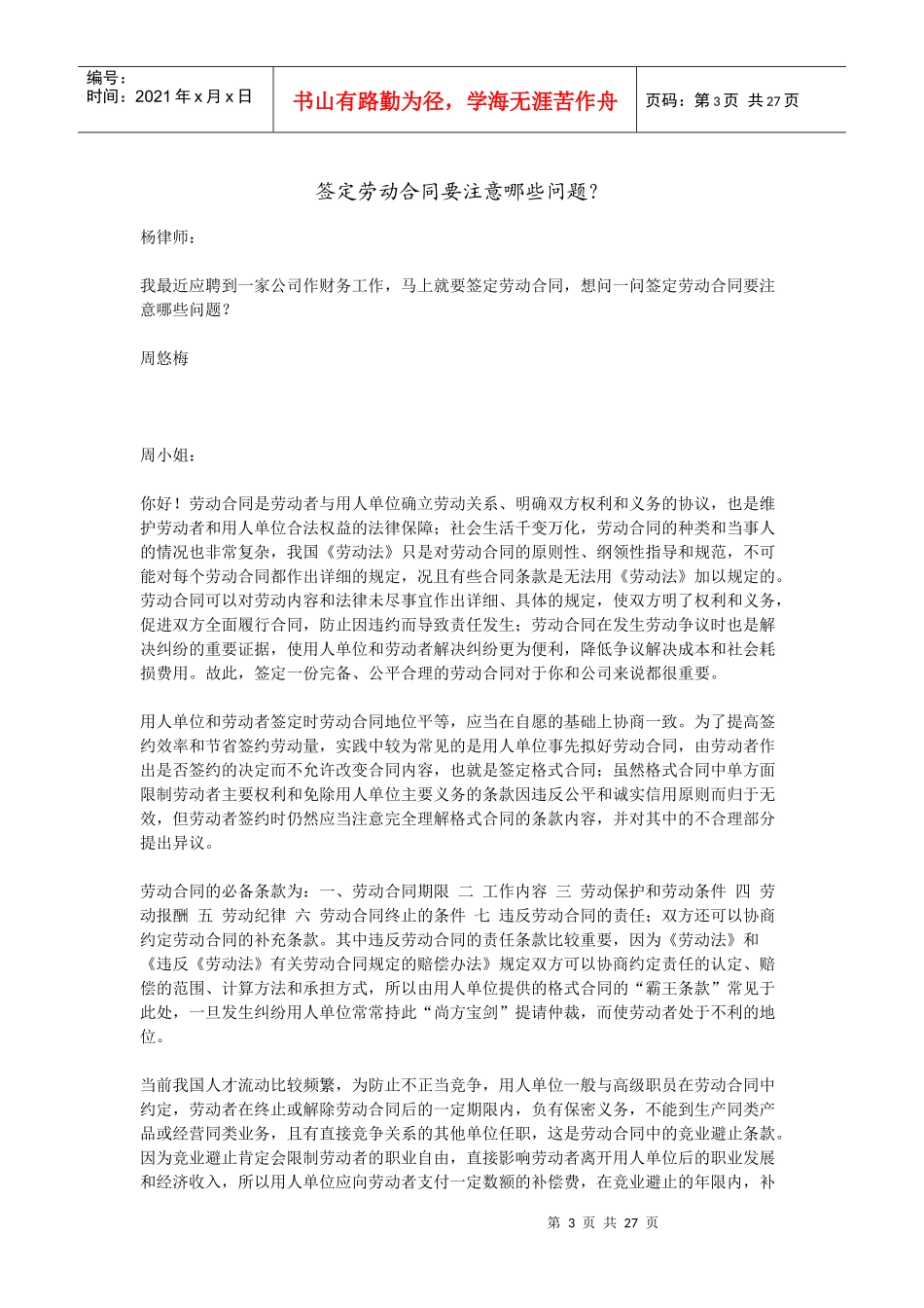 员工劳动法律手册(1)_第3页