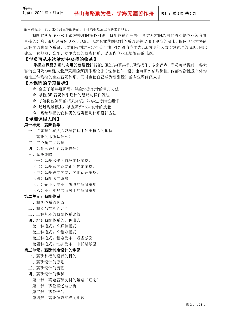 卓越薪酬管理体系设计_第2页