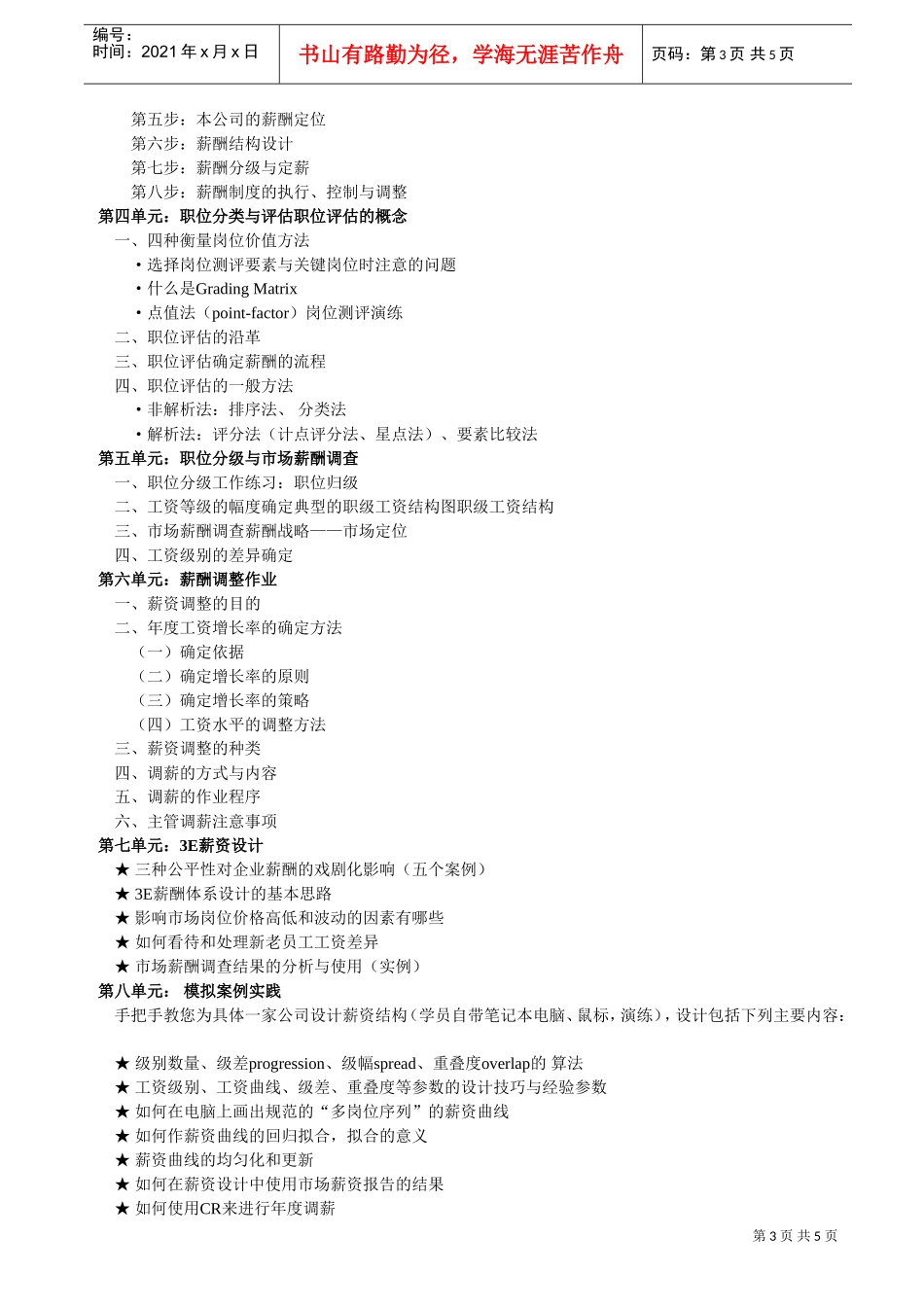 卓越薪酬管理体系设计_第3页