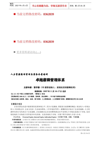 卓越薪酬管理体系设计