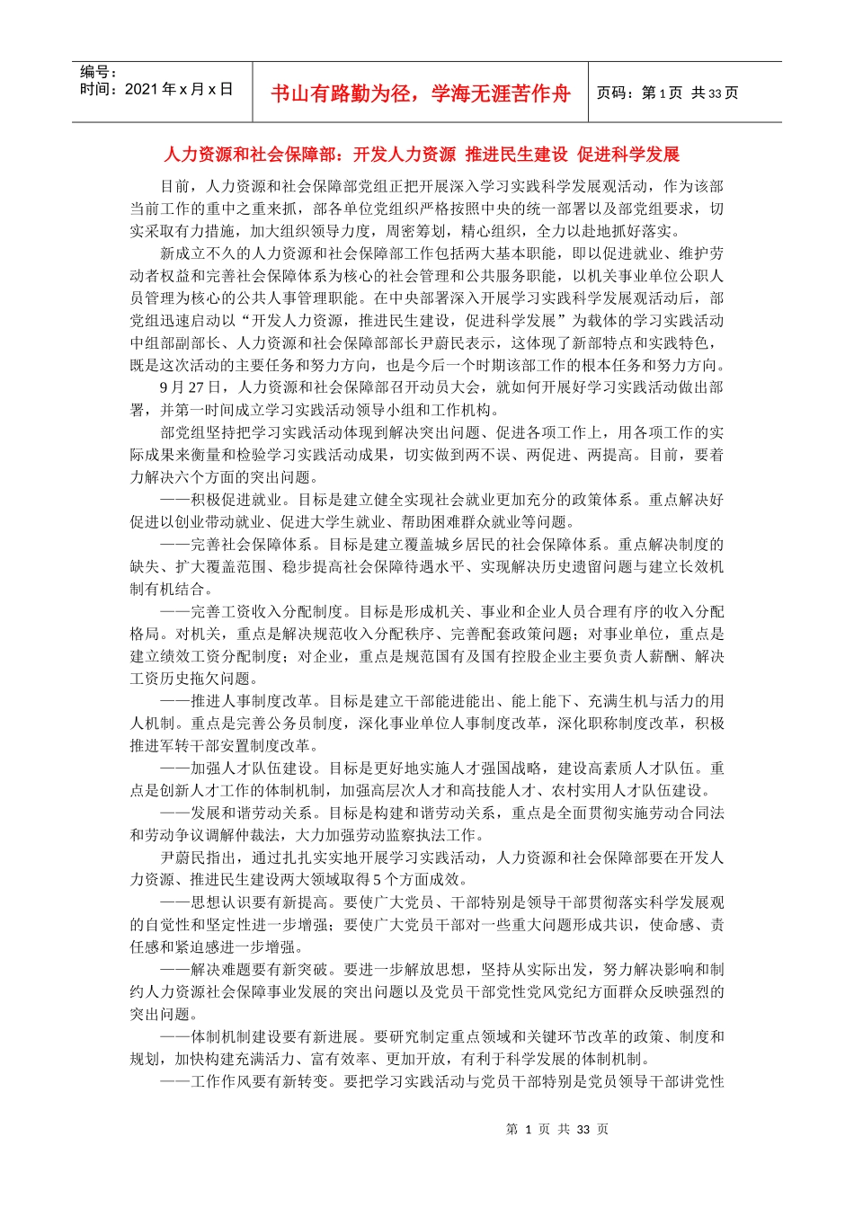 人力资源和社会保障部_开发人力资源_第1页