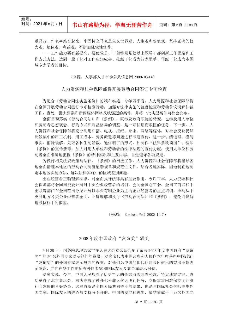 人力资源和社会保障部_开发人力资源_第2页