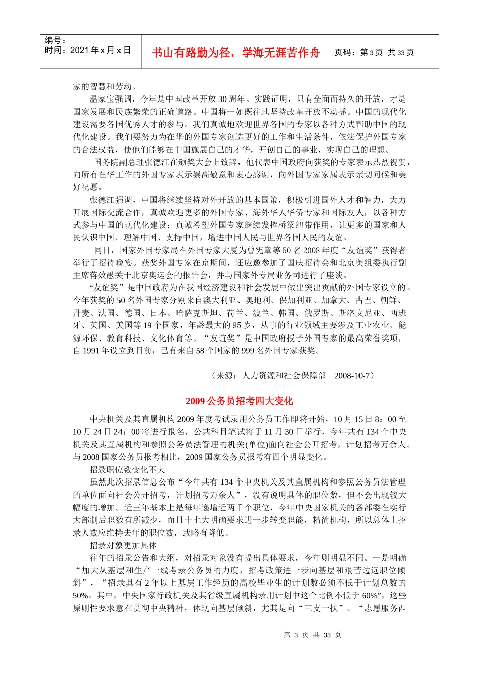 人力资源和社会保障部_开发人力资源_第3页