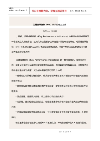人力资源-2022kpi管理