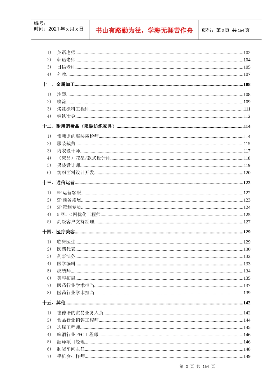 人力资源-2022100个难招职位分析及成功案例_第3页