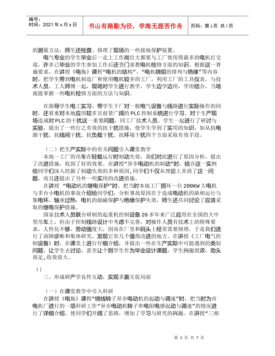 【精品文档-管理学】强化研产学结合　不断提高人才培养质量_人_第3页