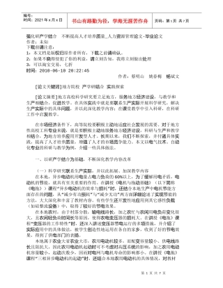 【精品文档-管理学】强化研产学结合　不断提高人才培养质量_人