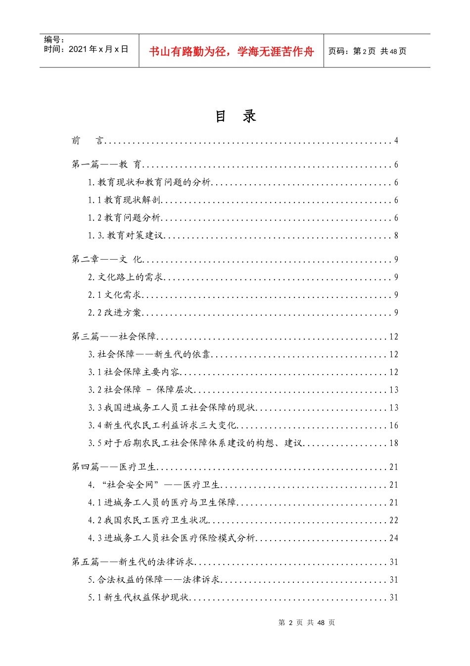 人力资源-2022(新修改)青年务工人员在融入城市过程中的利益诉求研究_第2页