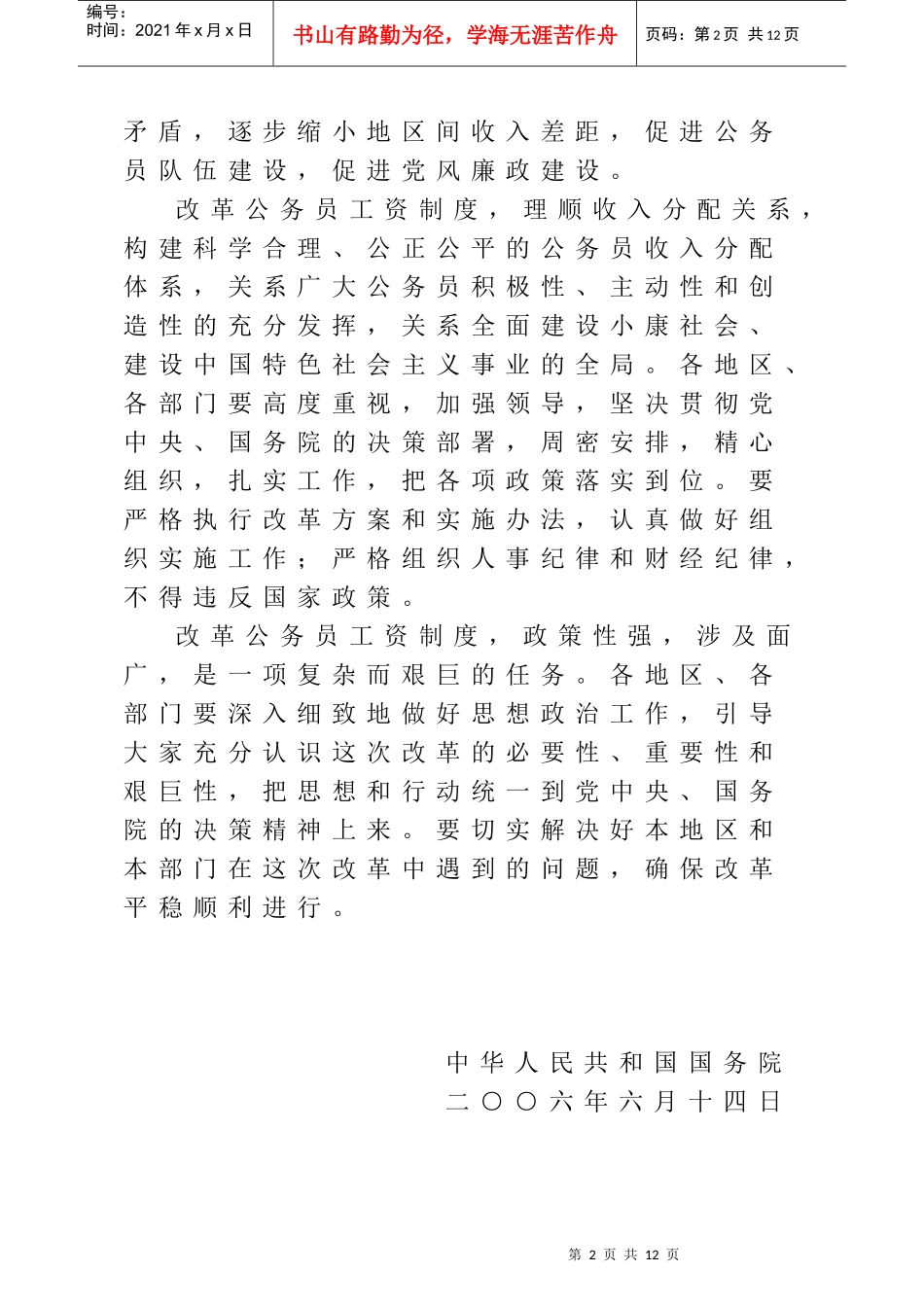 《国家公务员工资制度改革方案》含附表_第2页