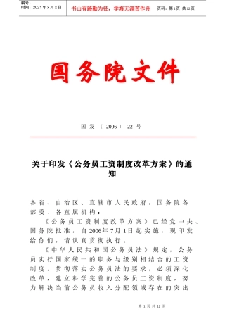 《国家公务员工资制度改革方案》含附表