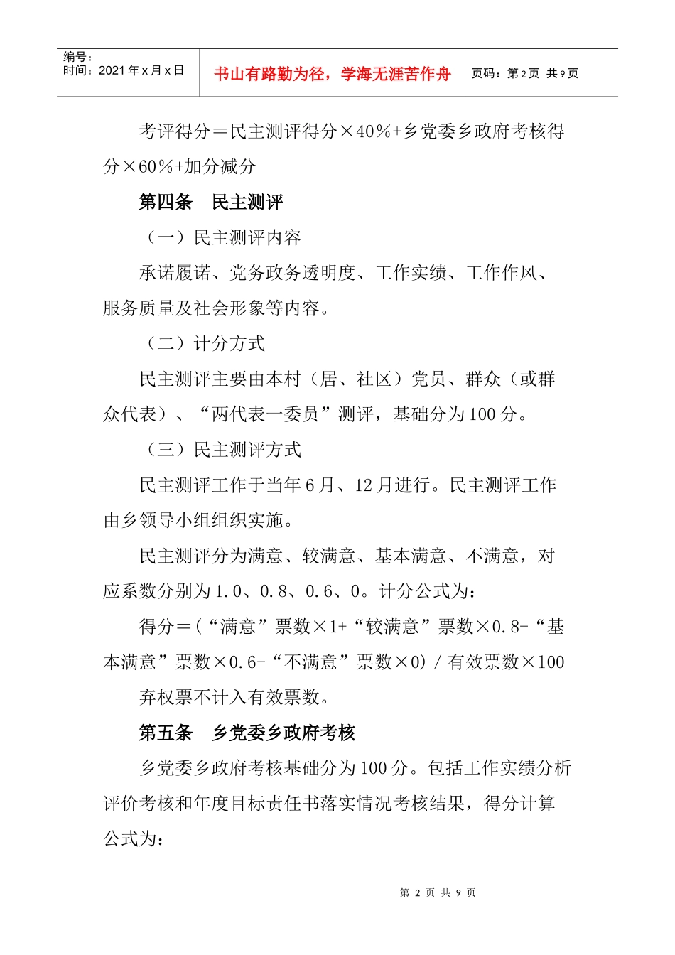 “双承诺双公开双评议双考核”活动考核办法_第2页