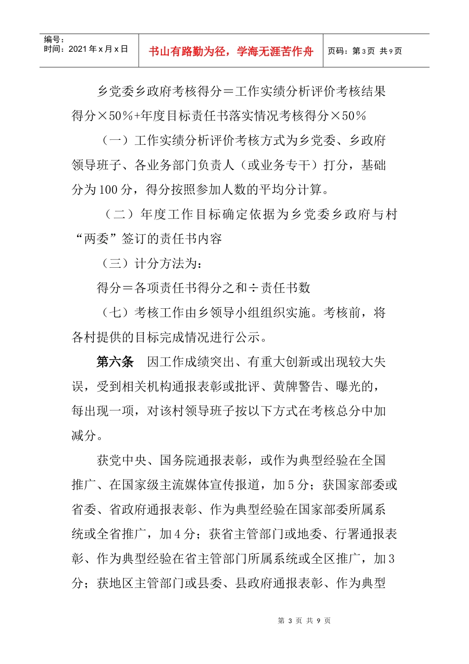 “双承诺双公开双评议双考核”活动考核办法_第3页