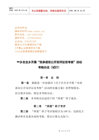 “双承诺双公开双评议双考核”活动考核办法