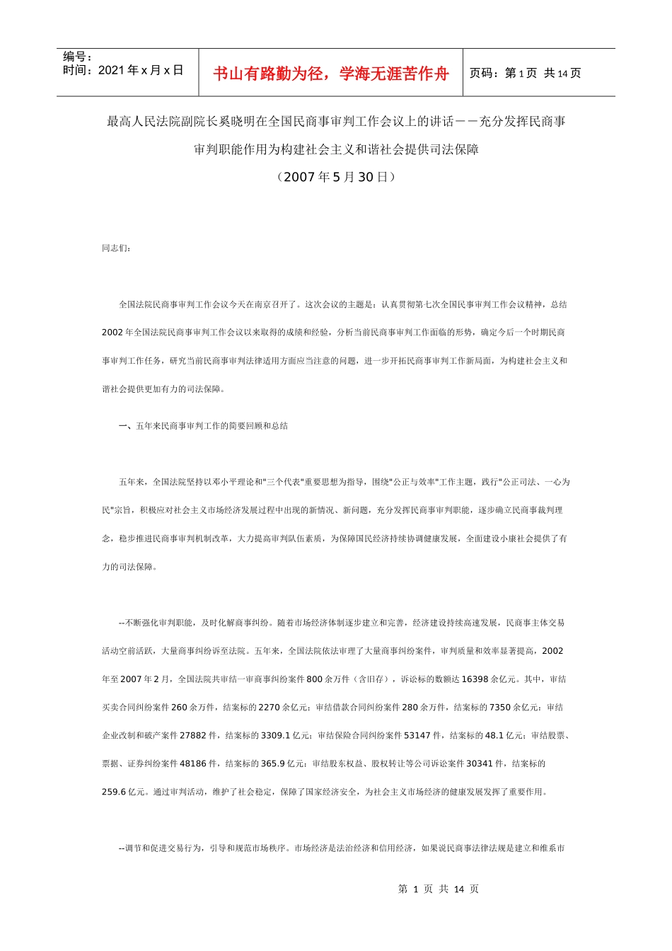 全国民商事审判工作会议_第1页