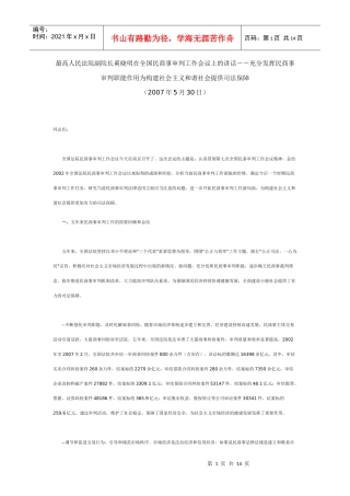 全国民商事审判工作会议