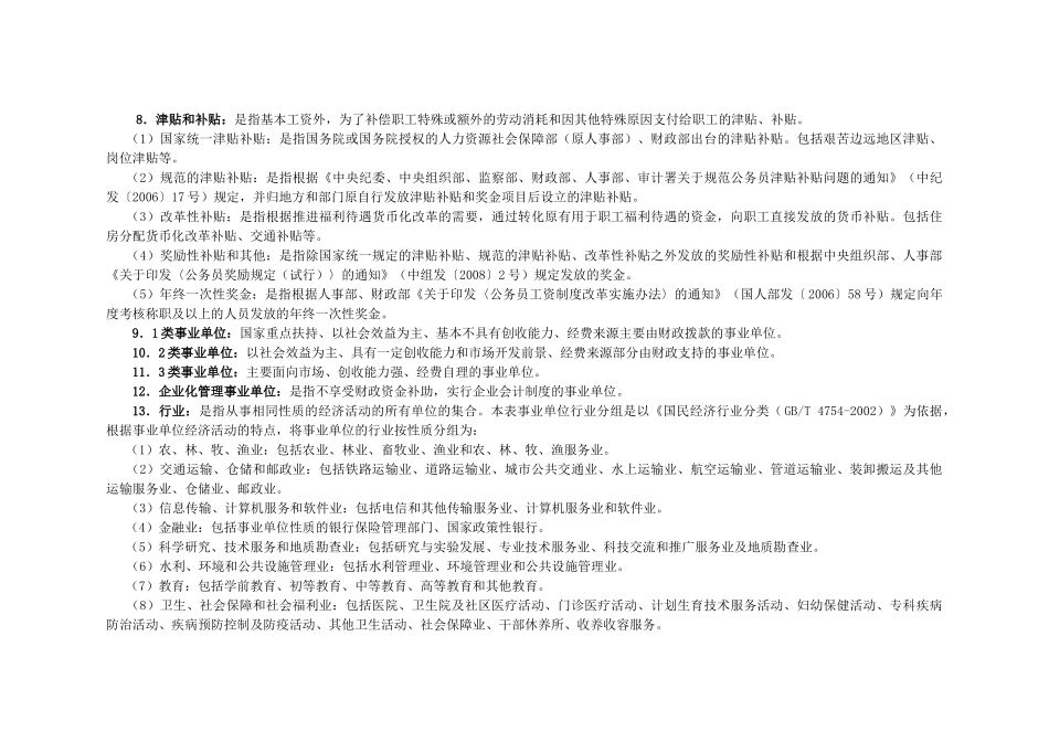 工资统计指标解释和校核公式说明_第2页