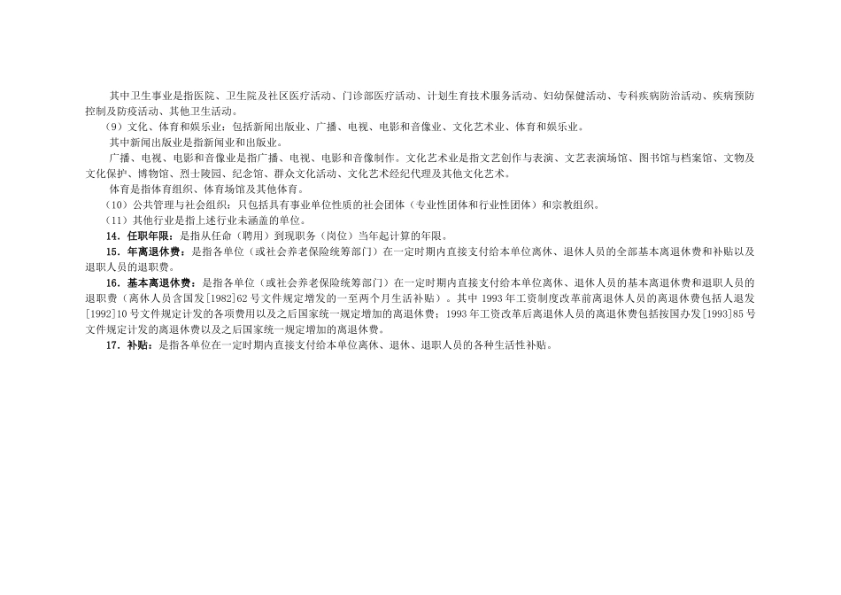 工资统计指标解释和校核公式说明_第3页