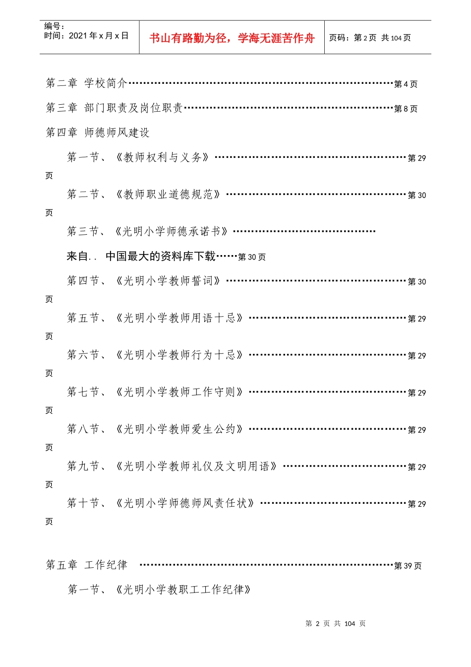 光明小学员工手册教师类_第2页