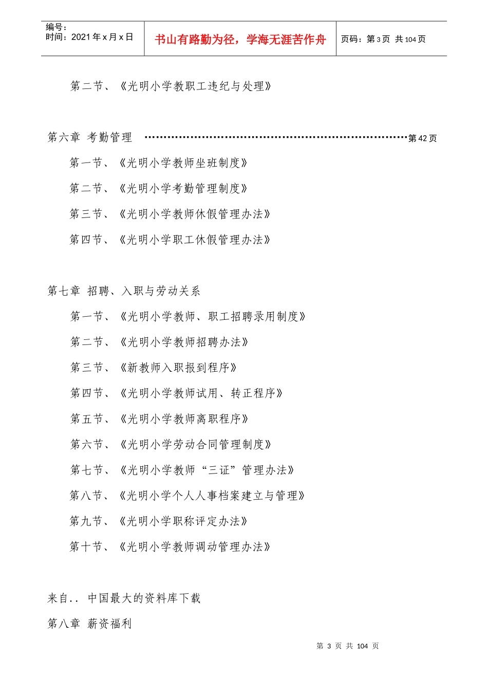 光明小学员工手册教师类_第3页