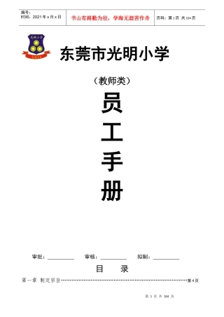 光明小学员工手册教师类
