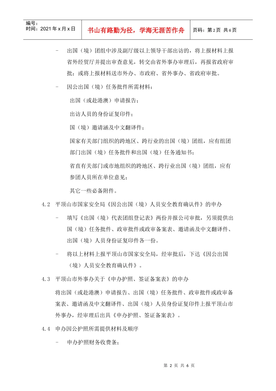 公司员工出国管理_第2页