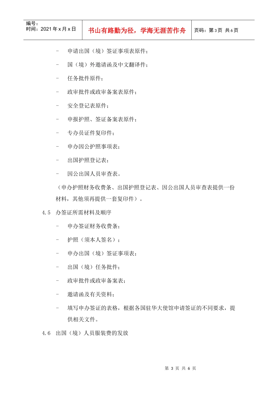 公司员工出国管理_第3页