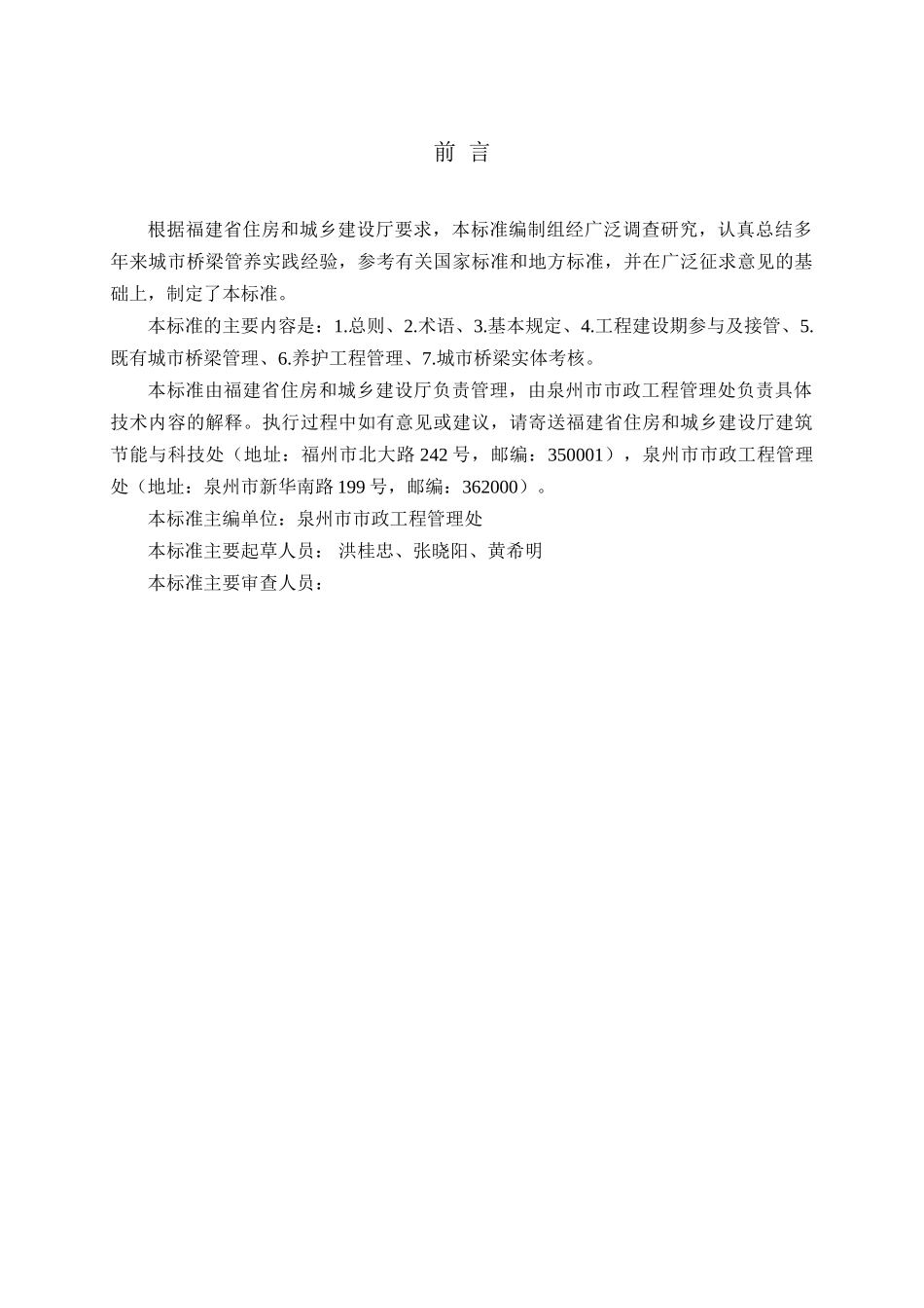 城市桥梁管理与养护考核标准概述_第3页