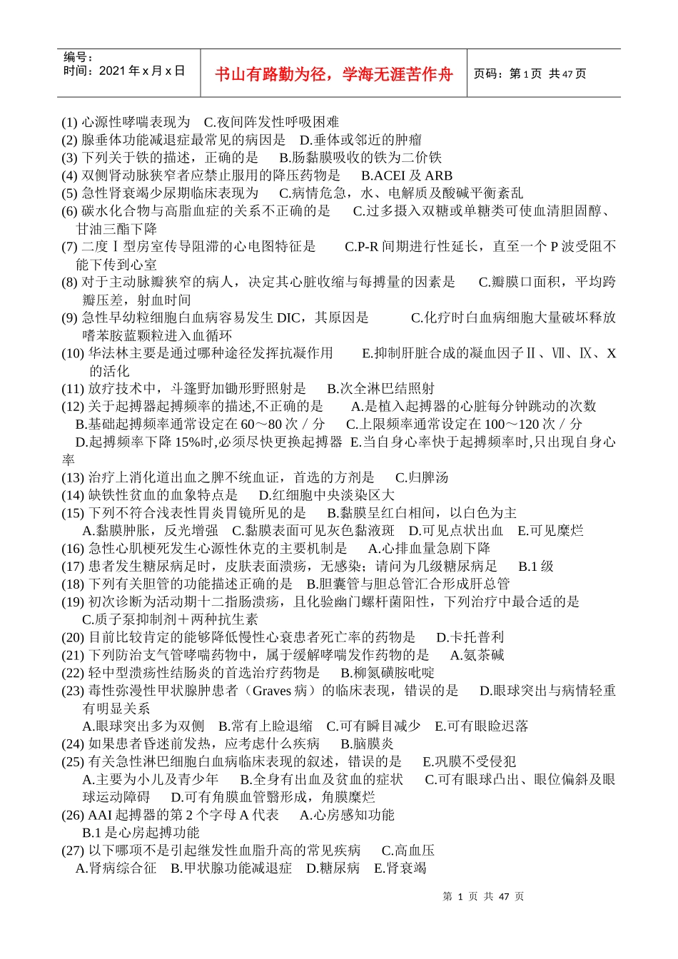 专业技术档案考核(内科)_第1页