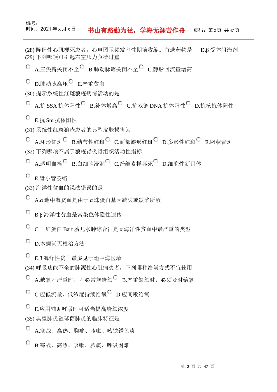 专业技术档案考核(内科)_第2页