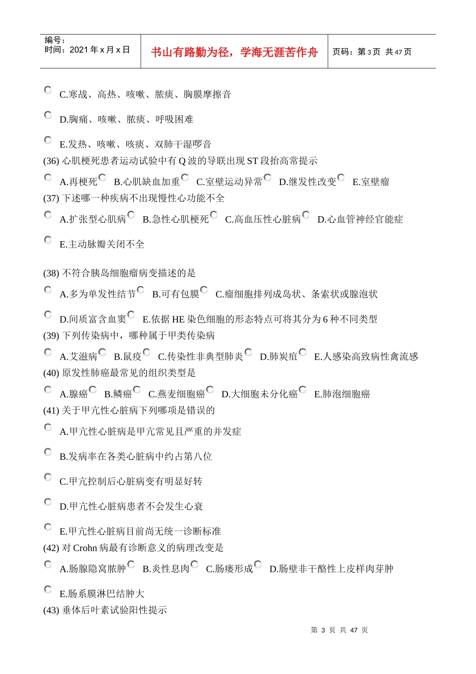 专业技术档案考核(内科)_第3页