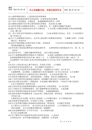 专业技术档案考核(内科)