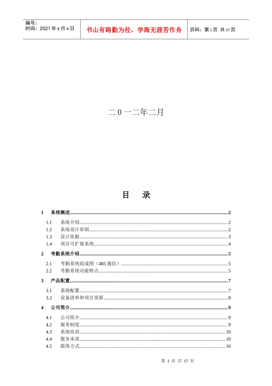 人力资源-2022IC_完整的考勤消费方案_第2页