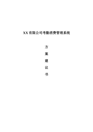 人力资源-2022IC_完整的考勤消费方案