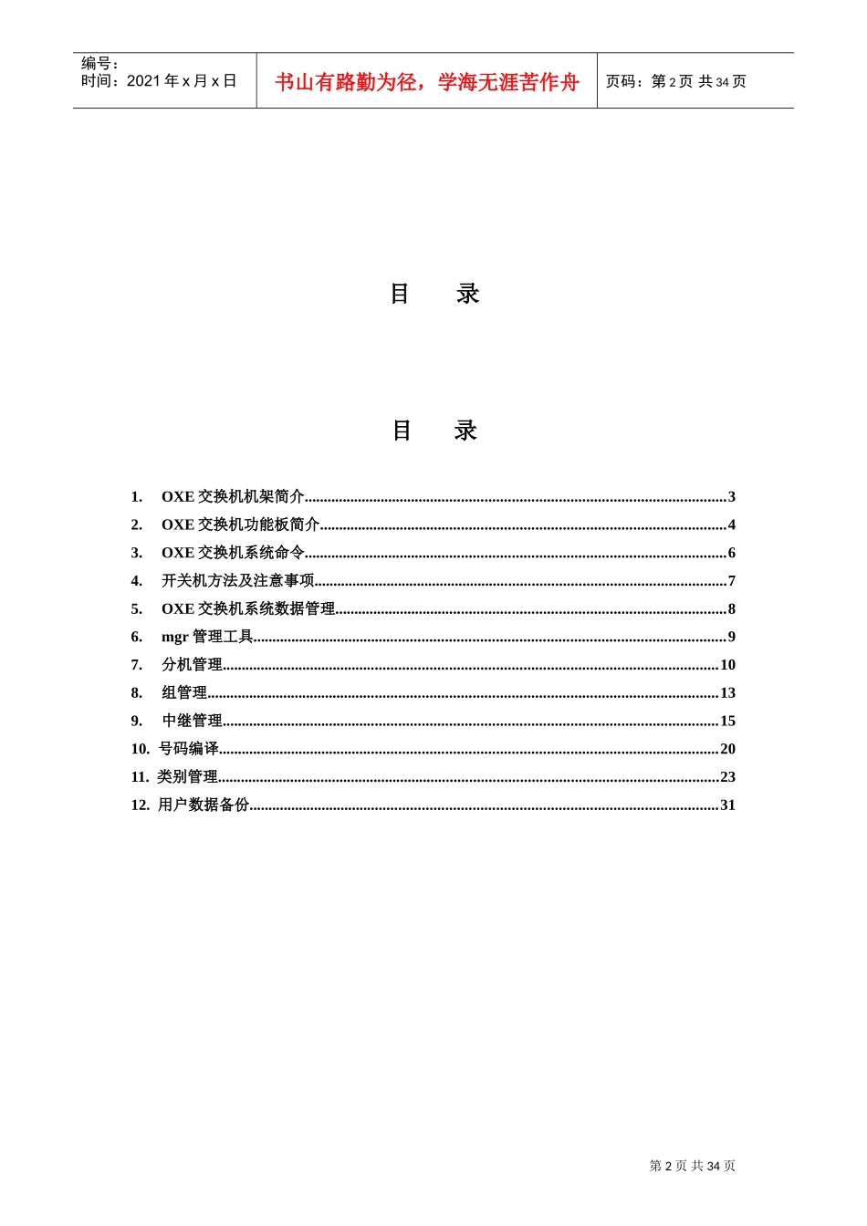 人力资源-2022O某E交换机用户培训范本_第2页