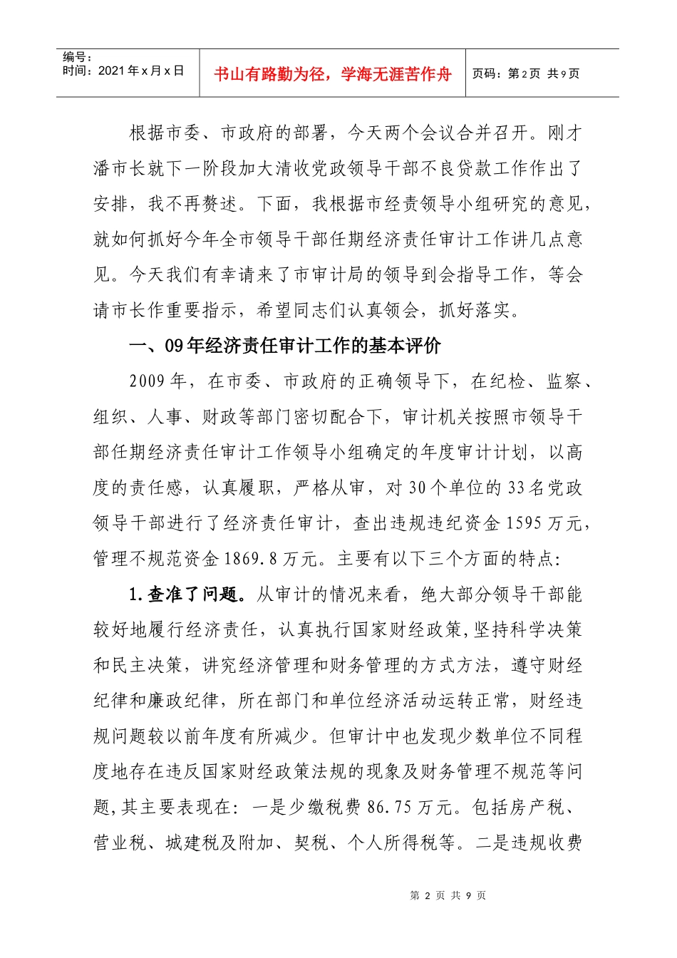 全市领导干部任期经济责任审计工作会议_第2页