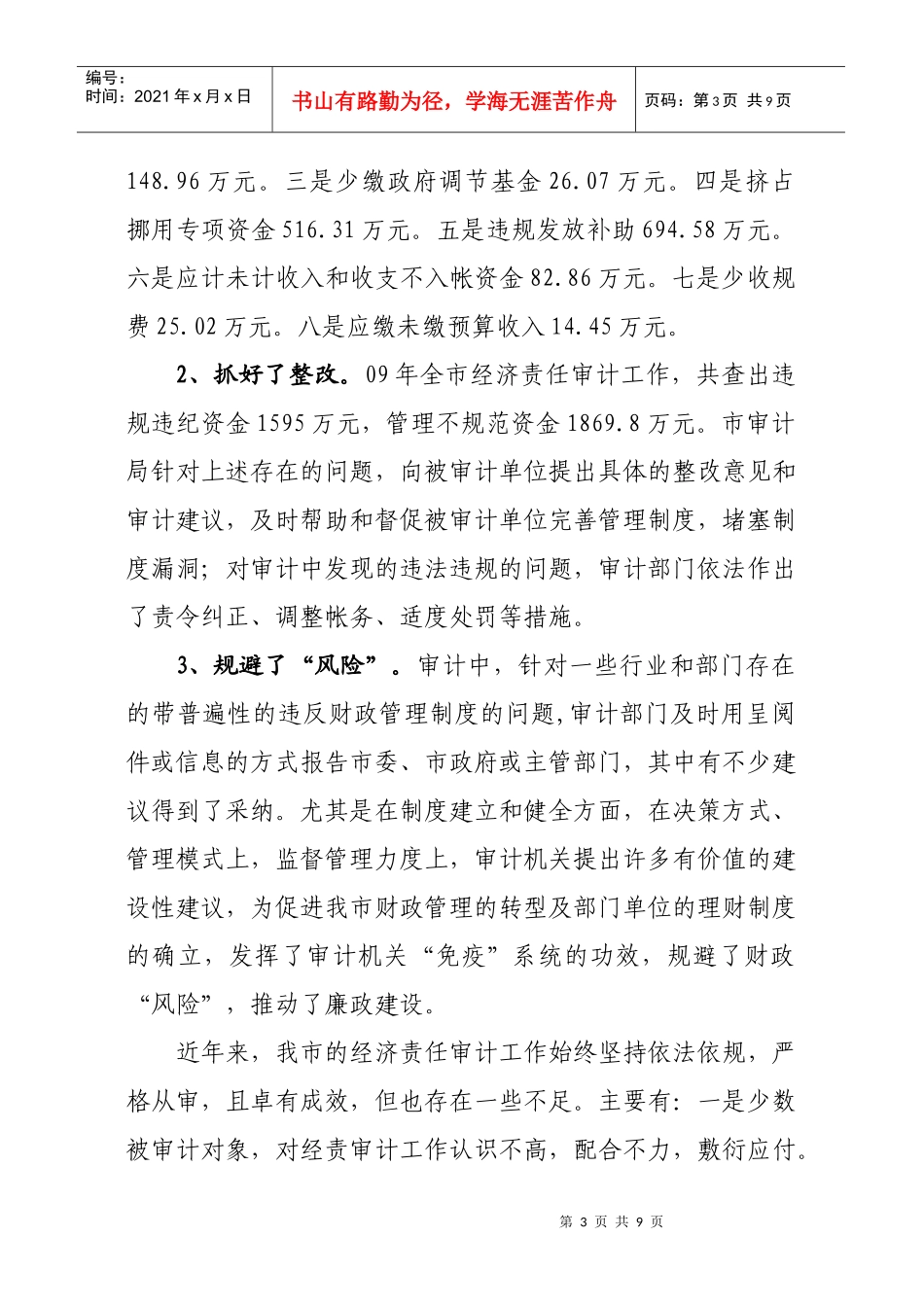 全市领导干部任期经济责任审计工作会议_第3页