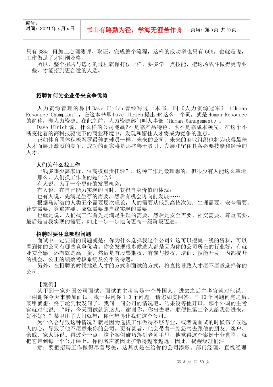 人力资源-2022D4招聘与面试技巧-张晓彤_第3页