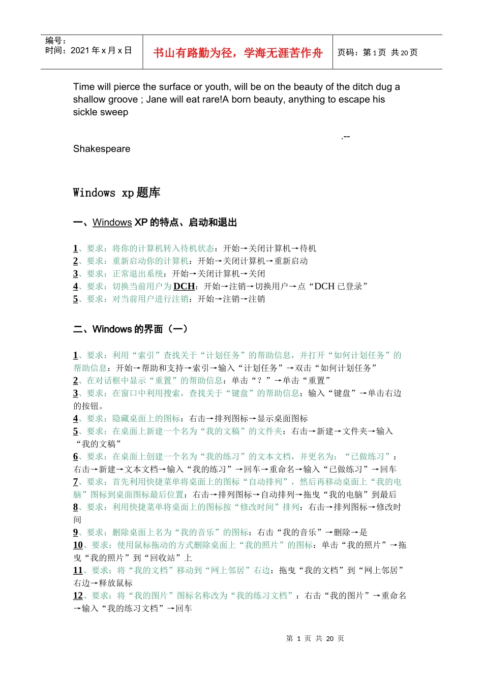 人力资源-2022Dwgdxwa全国专业技术人员计算机应用能力考试windowsXP题库版_第1页