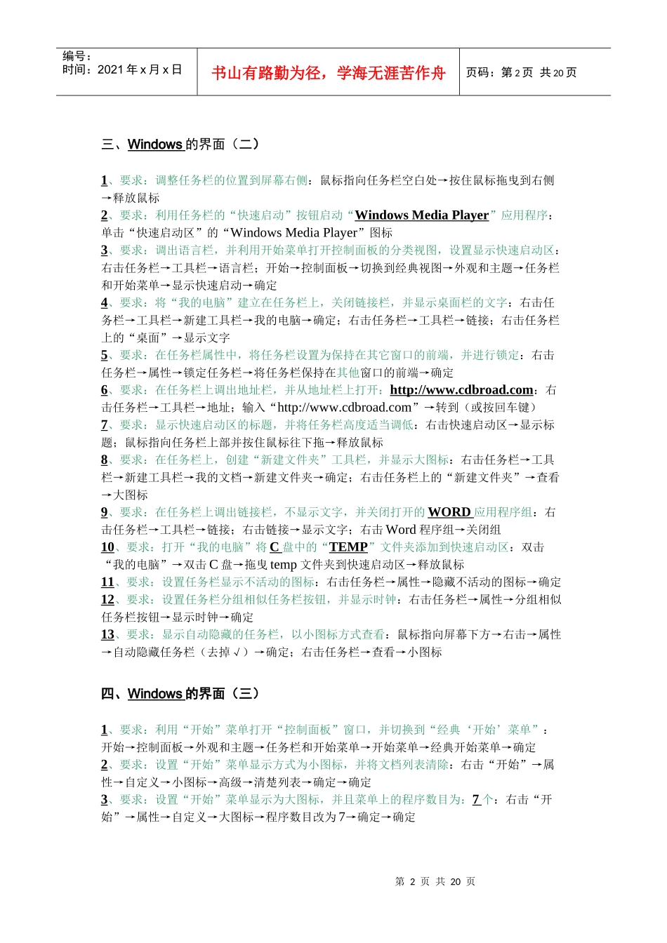 人力资源-2022Dwgdxwa全国专业技术人员计算机应用能力考试windowsXP题库版_第2页