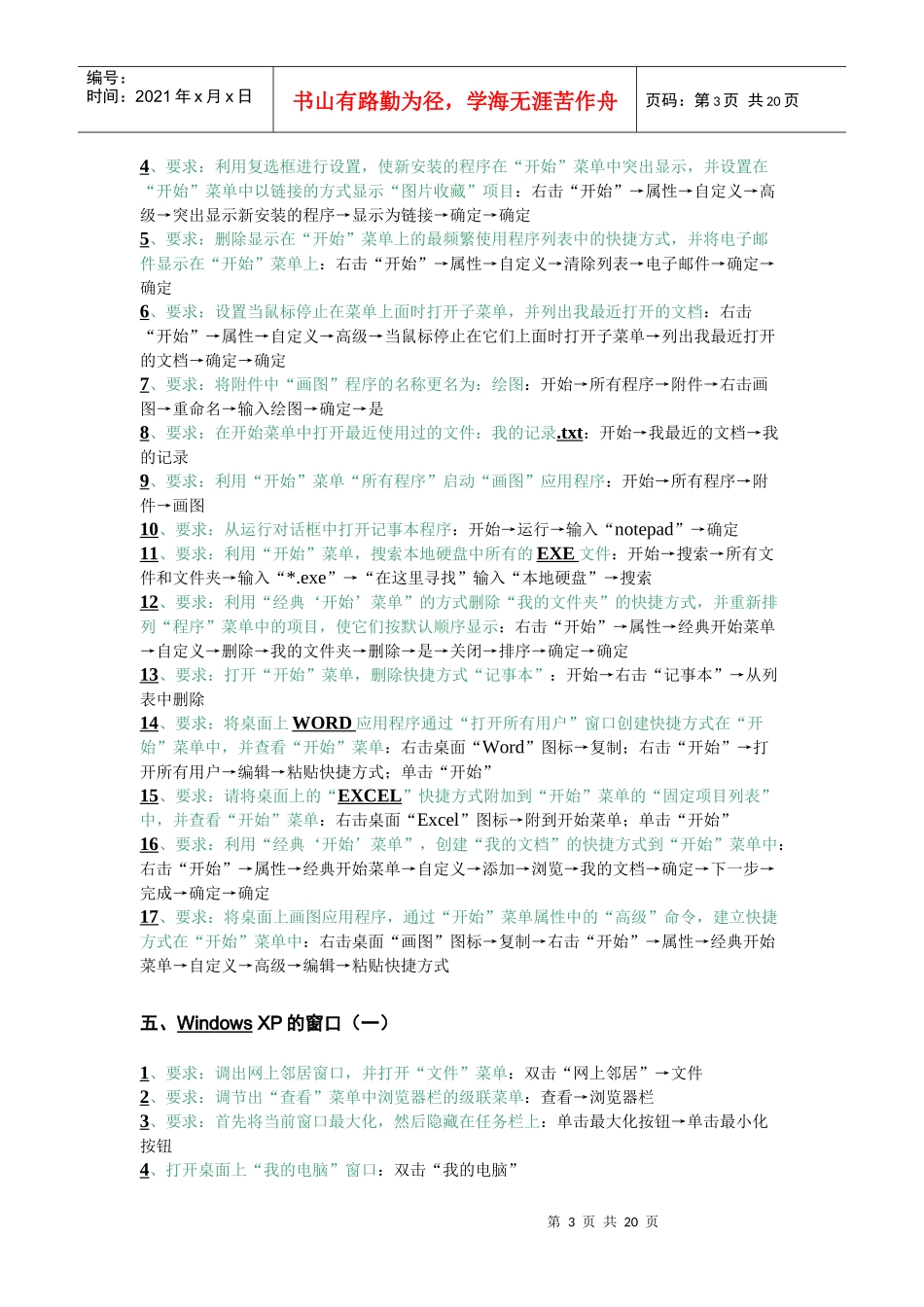 人力资源-2022Dwgdxwa全国专业技术人员计算机应用能力考试windowsXP题库版_第3页