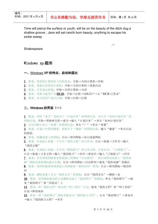 人力资源-2022Dwgdxwa全国专业技术人员计算机应用能力考试windowsXP题库版