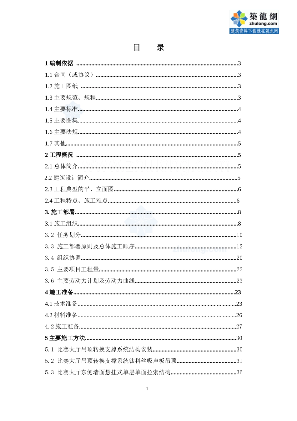北京某工程室内装饰施工方案(鲁班奖)_secret_第1页