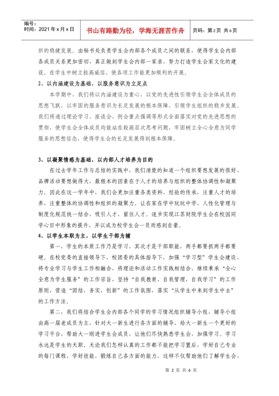 XXXX年秋学期江苏财院学生会工作计划_第2页