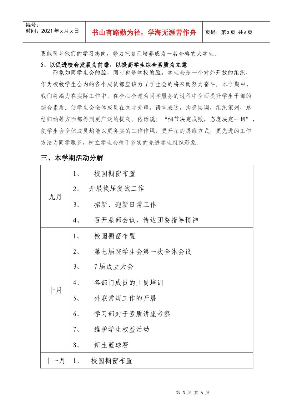 XXXX年秋学期江苏财院学生会工作计划_第3页