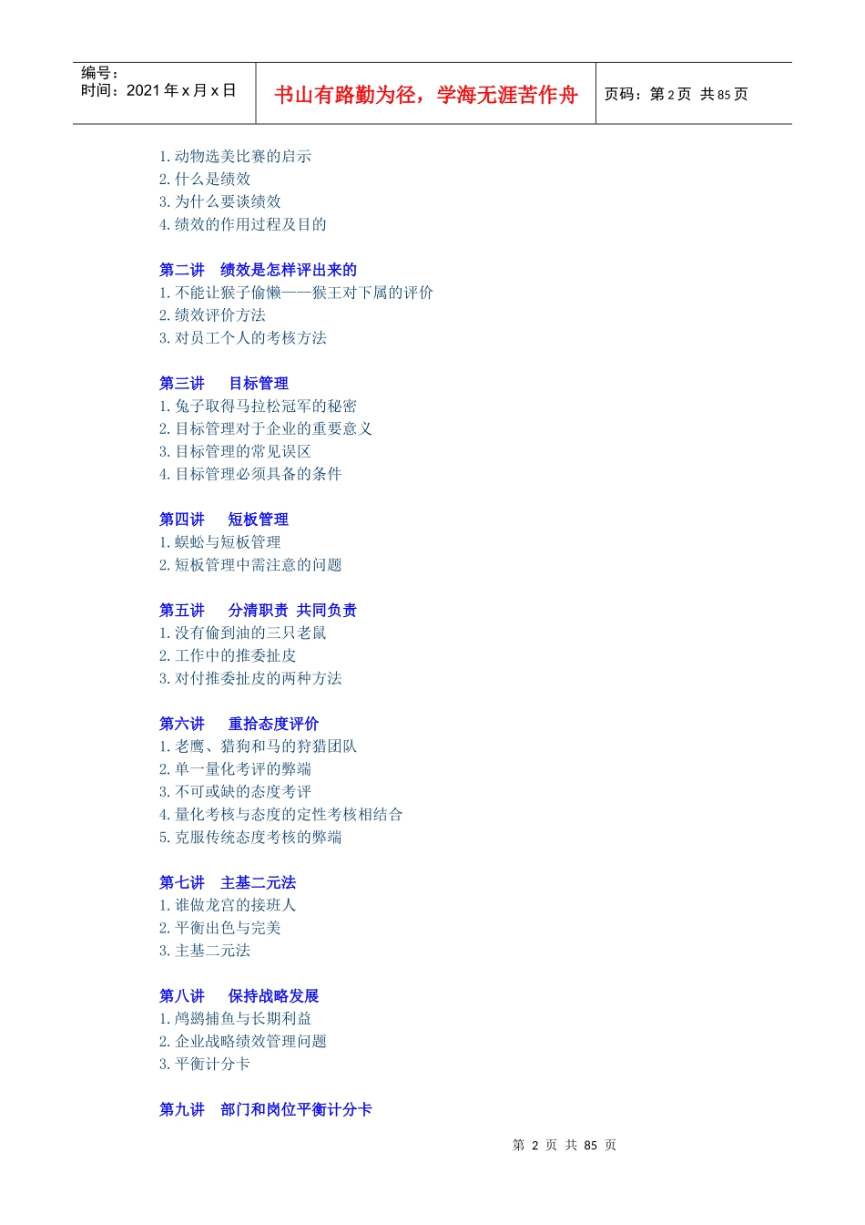 人力资源-2022B05如何以绩效考核促进企业成长_第2页