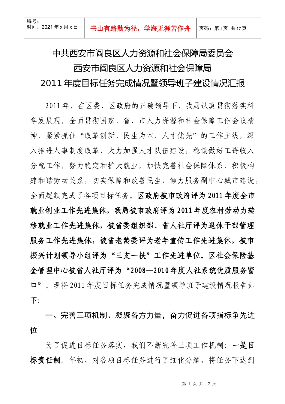 XXXX年考评汇报_第1页