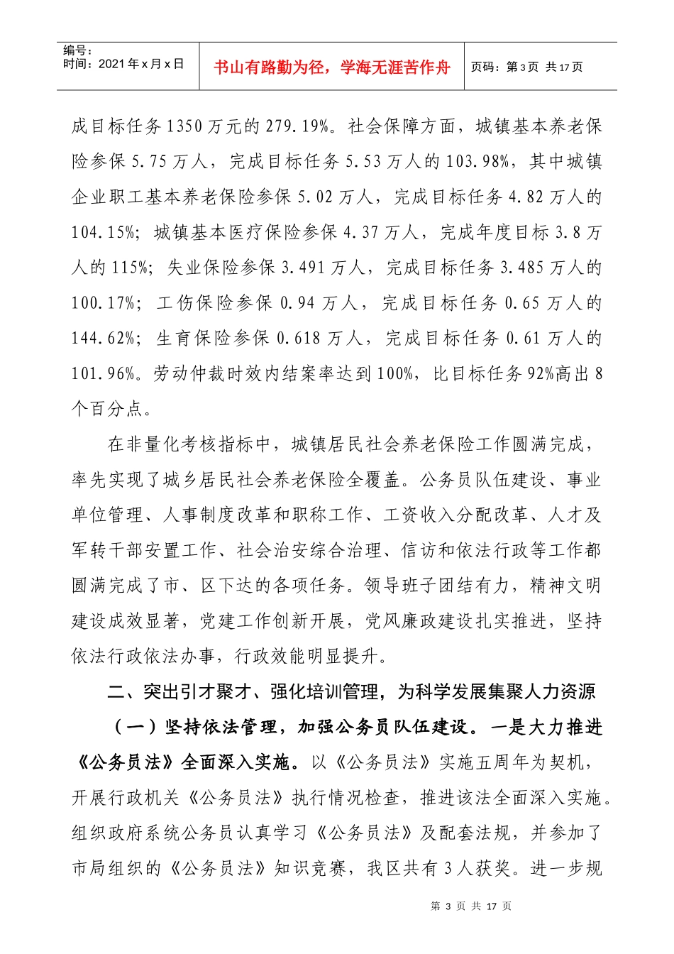 XXXX年考评汇报_第3页