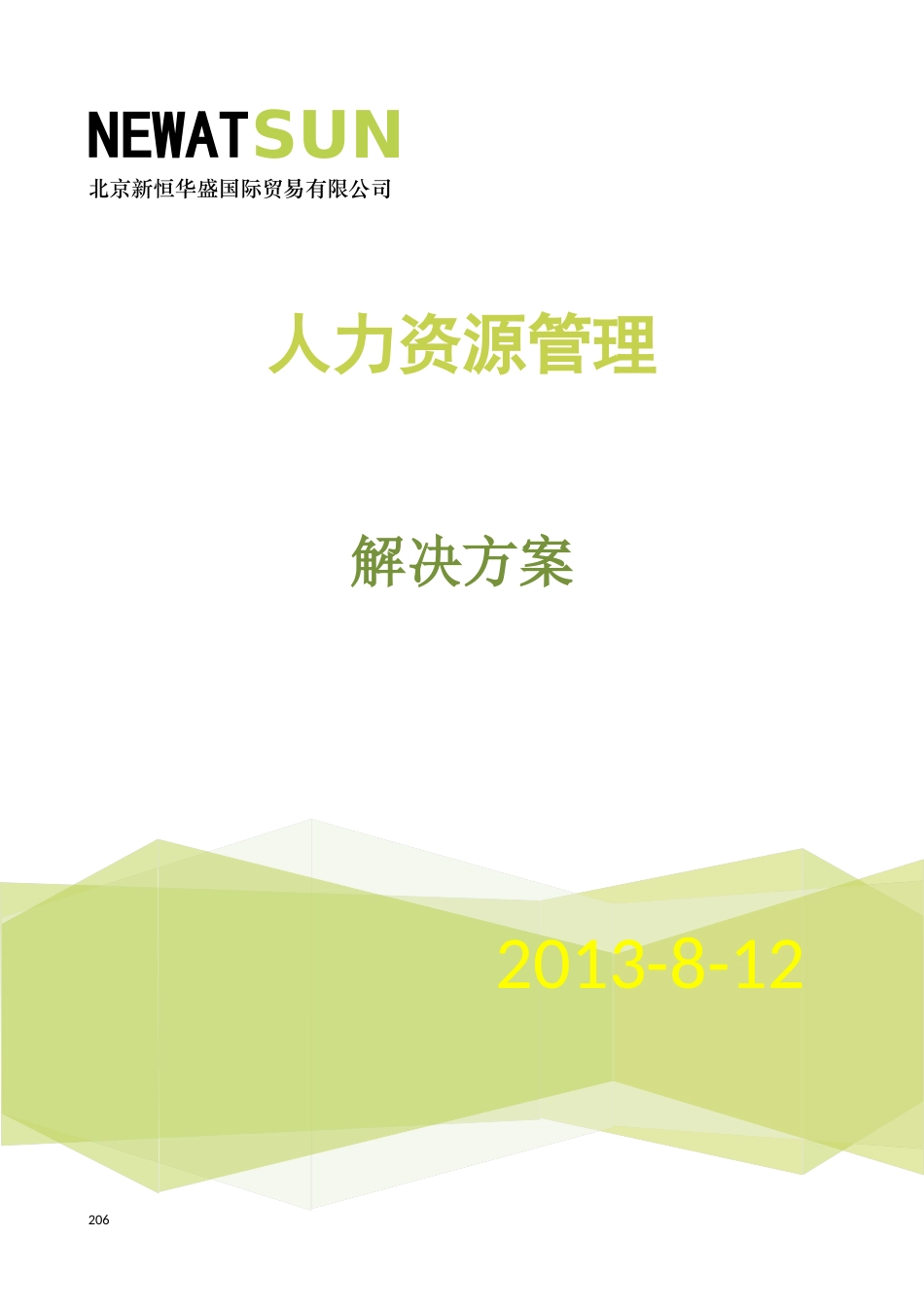 人力资源管理解决方案基础介绍_第1页