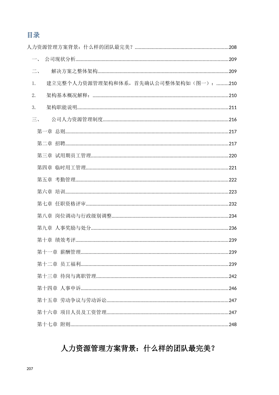 人力资源管理解决方案基础介绍_第2页